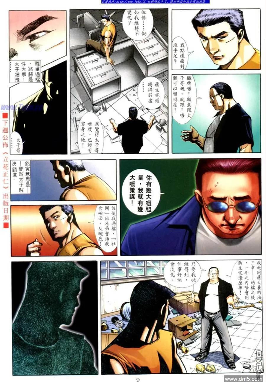 古惑仔 第552回 第2页