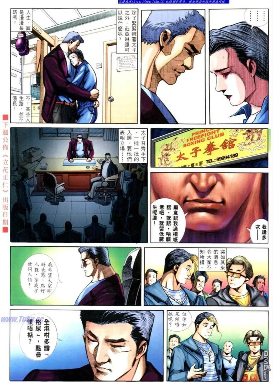 古惑仔 第552回 第8页