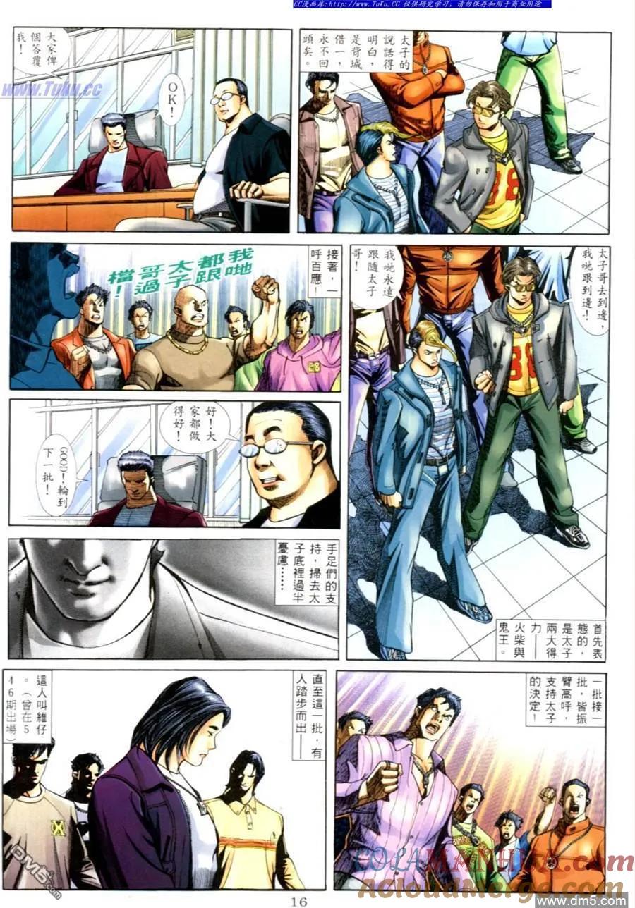 古惑仔 第552回 第9页
