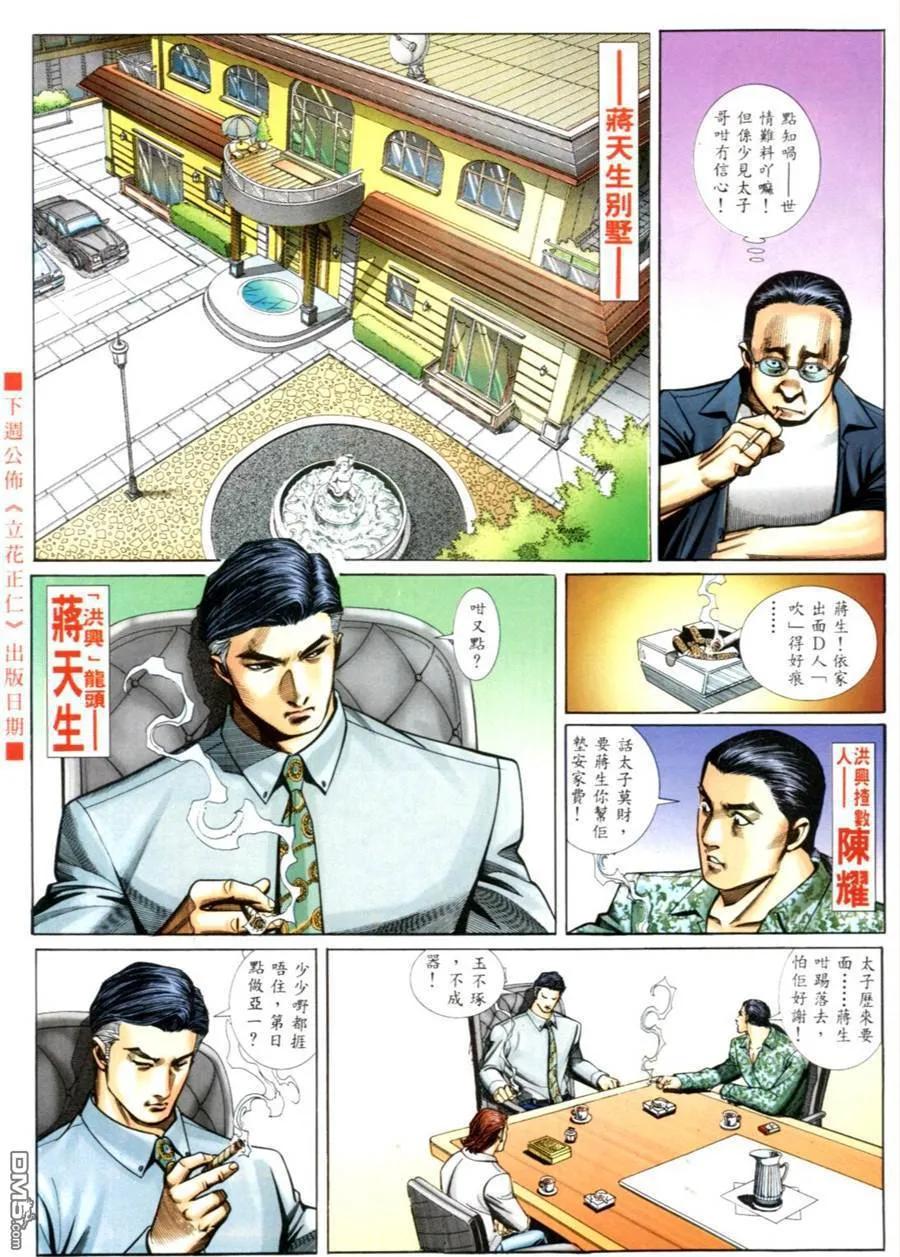 古惑仔 第552回 第12页
