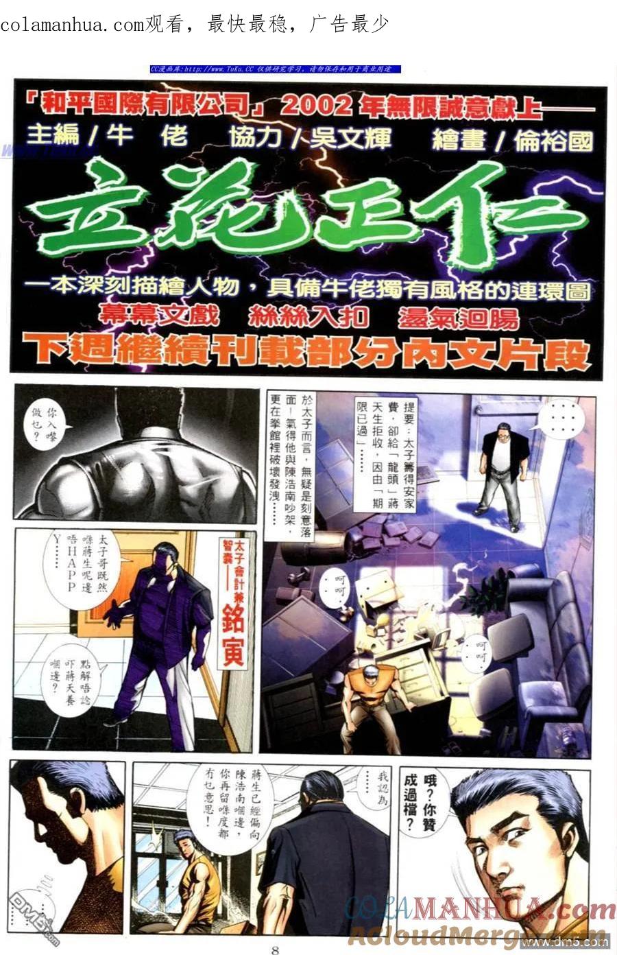 古惑仔 第552回 第1页