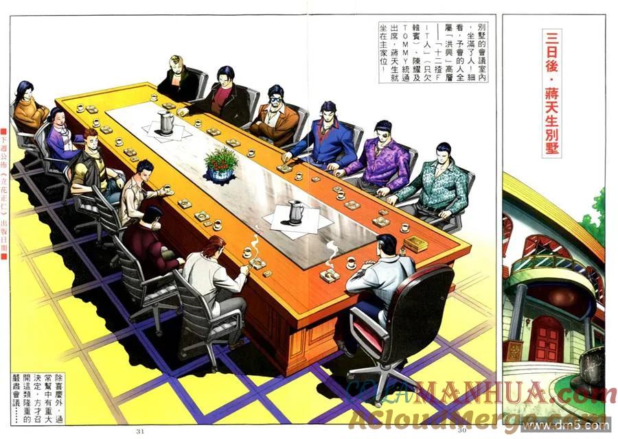古惑仔 第552回 第21页
