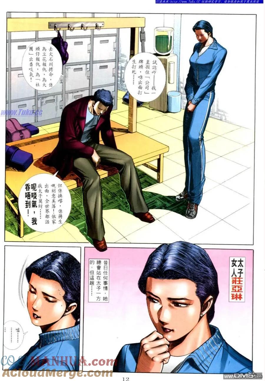 古惑仔 第552回 第5页