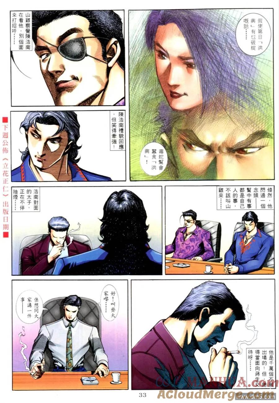 古惑仔 第552回 第23页