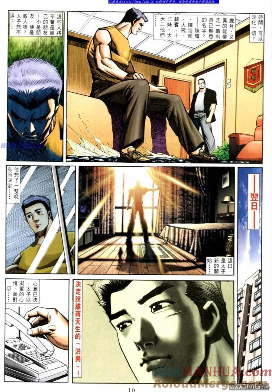 古惑仔 第552回 第3页