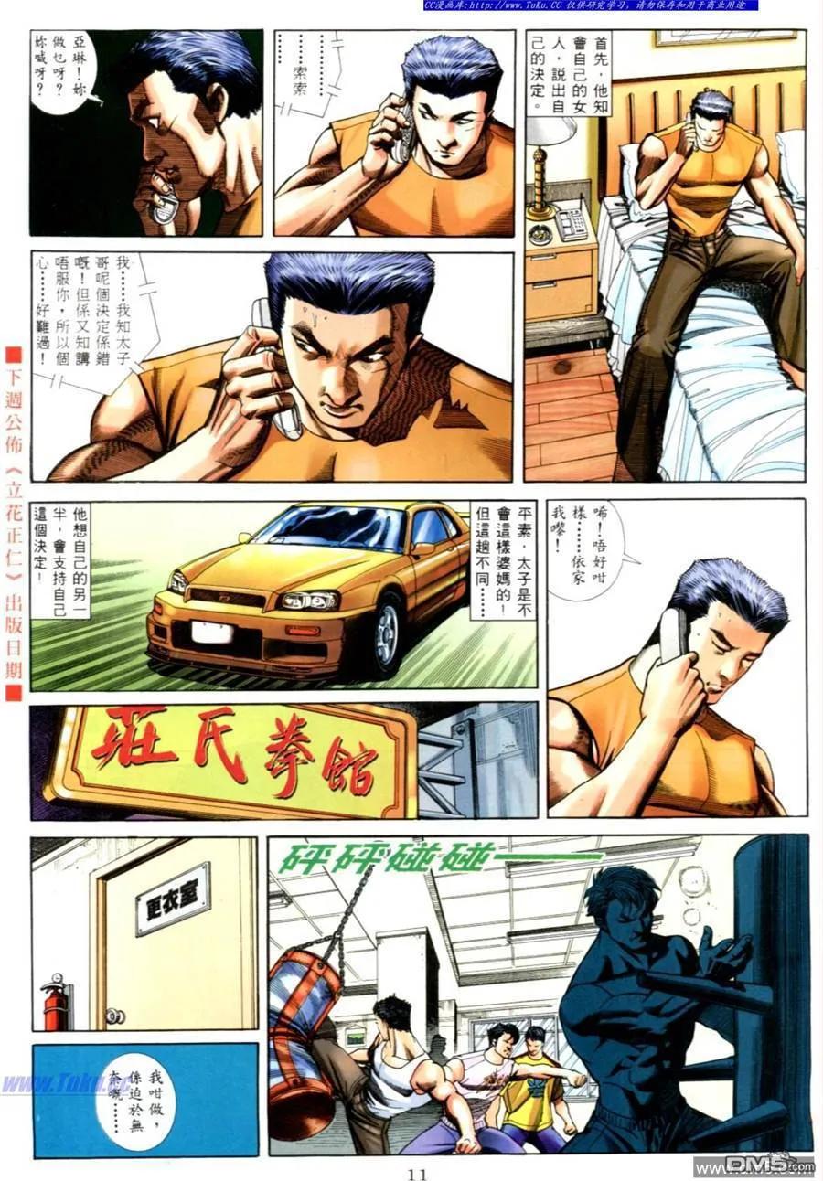 古惑仔 第552回 第4页