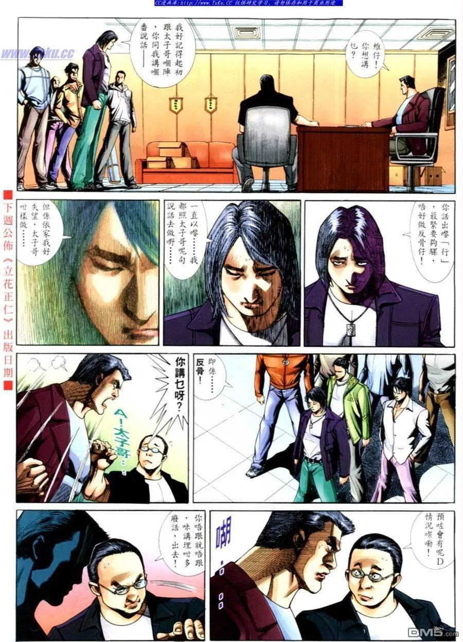 古惑仔 第552回 第10页