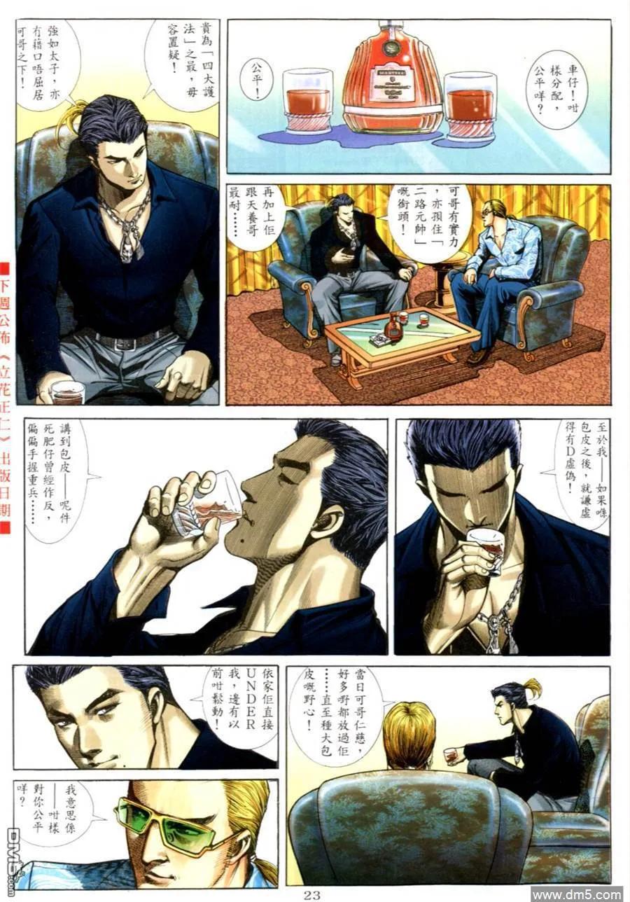 古惑仔 第552回 第16页