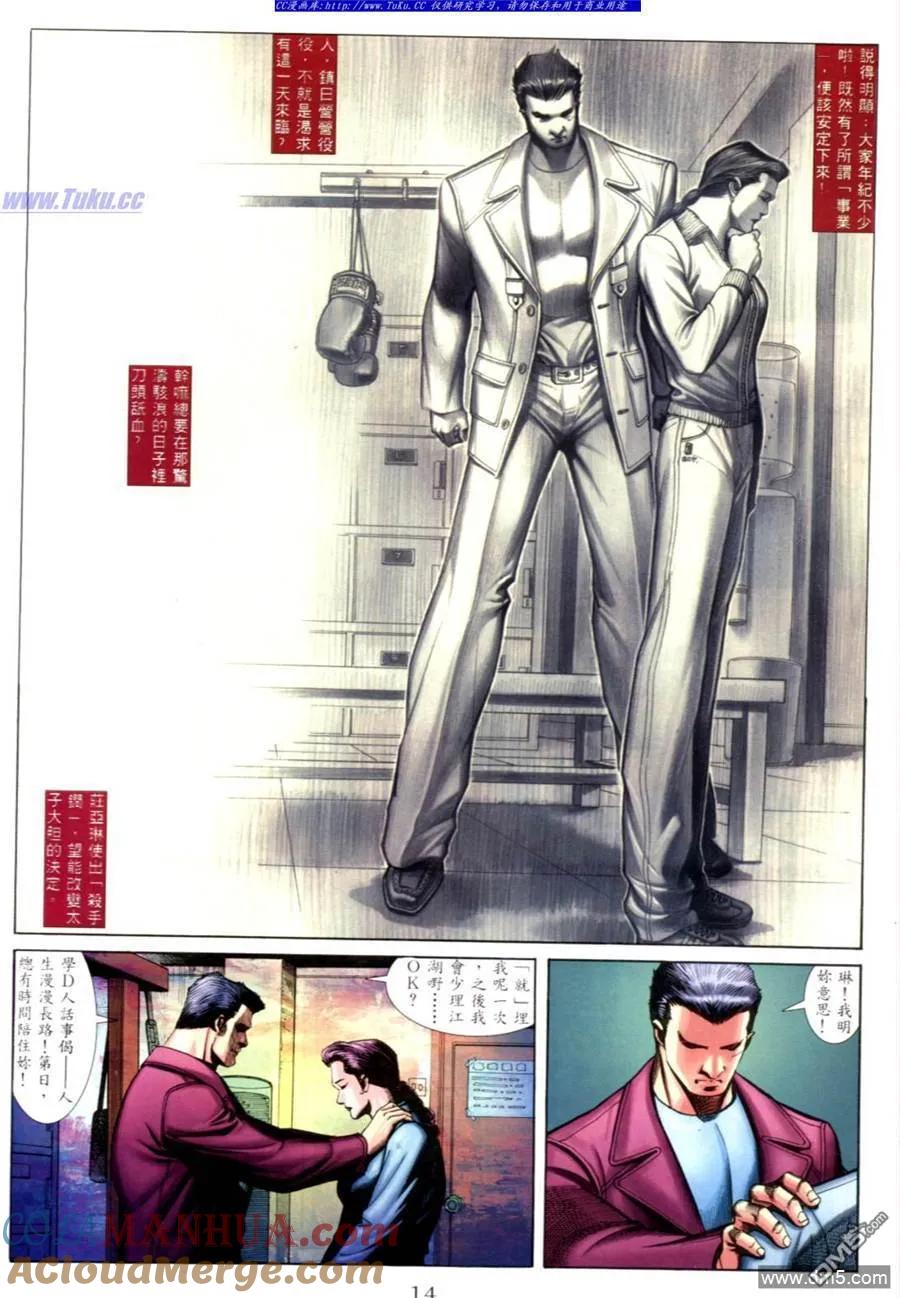 古惑仔 第552回 第7页