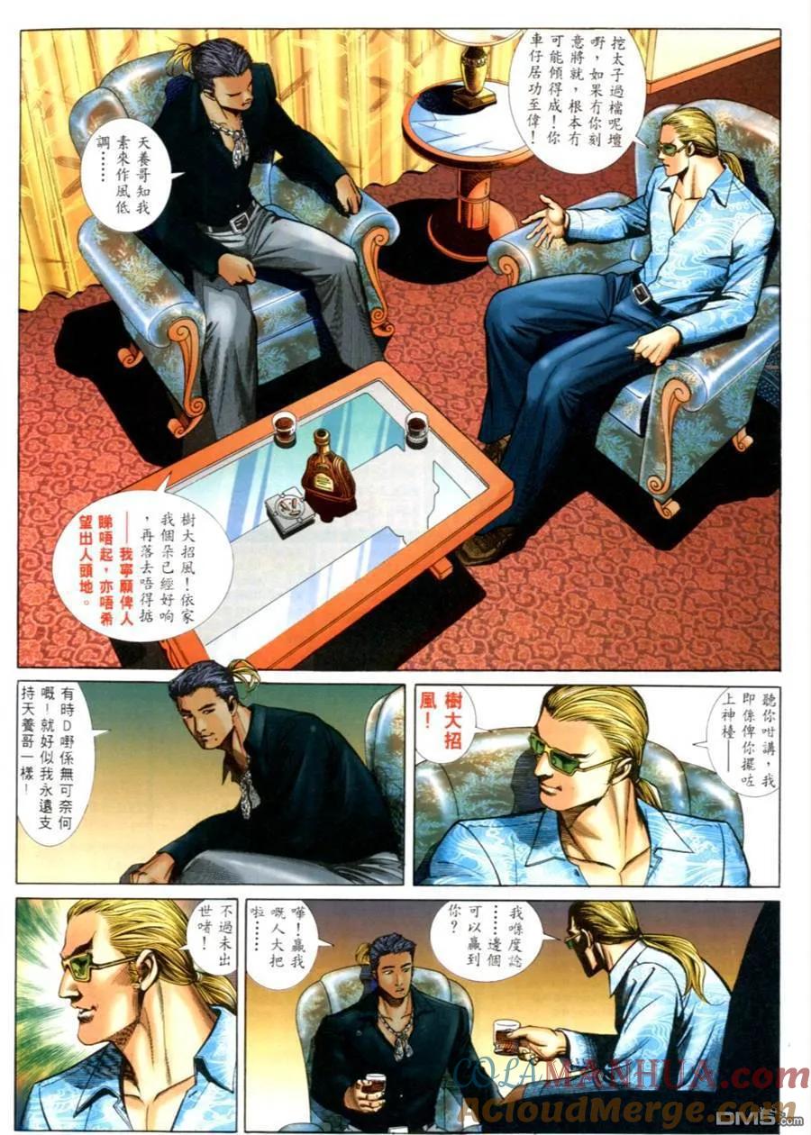 古惑仔 第552回 第17页
