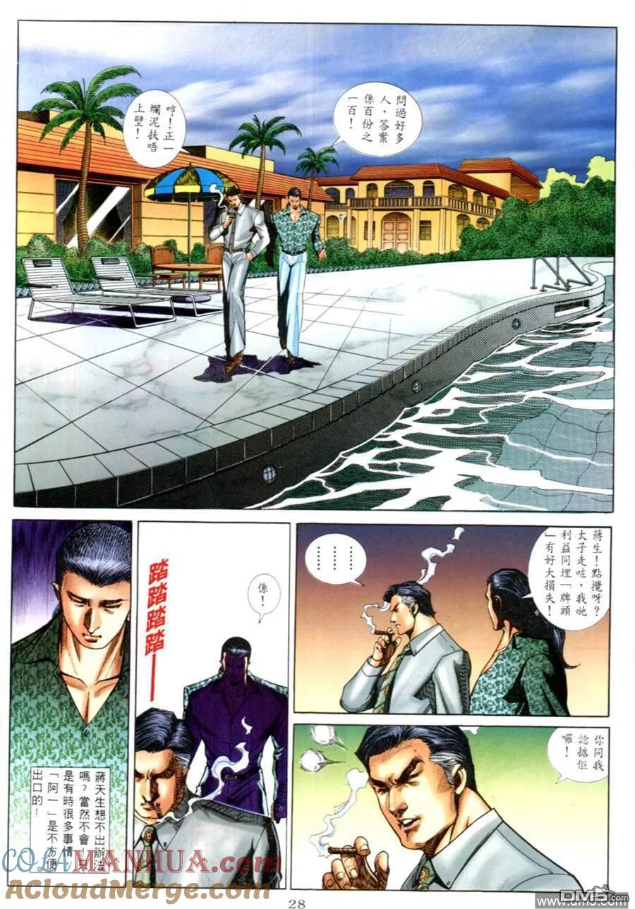 古惑仔 第552回 第19页