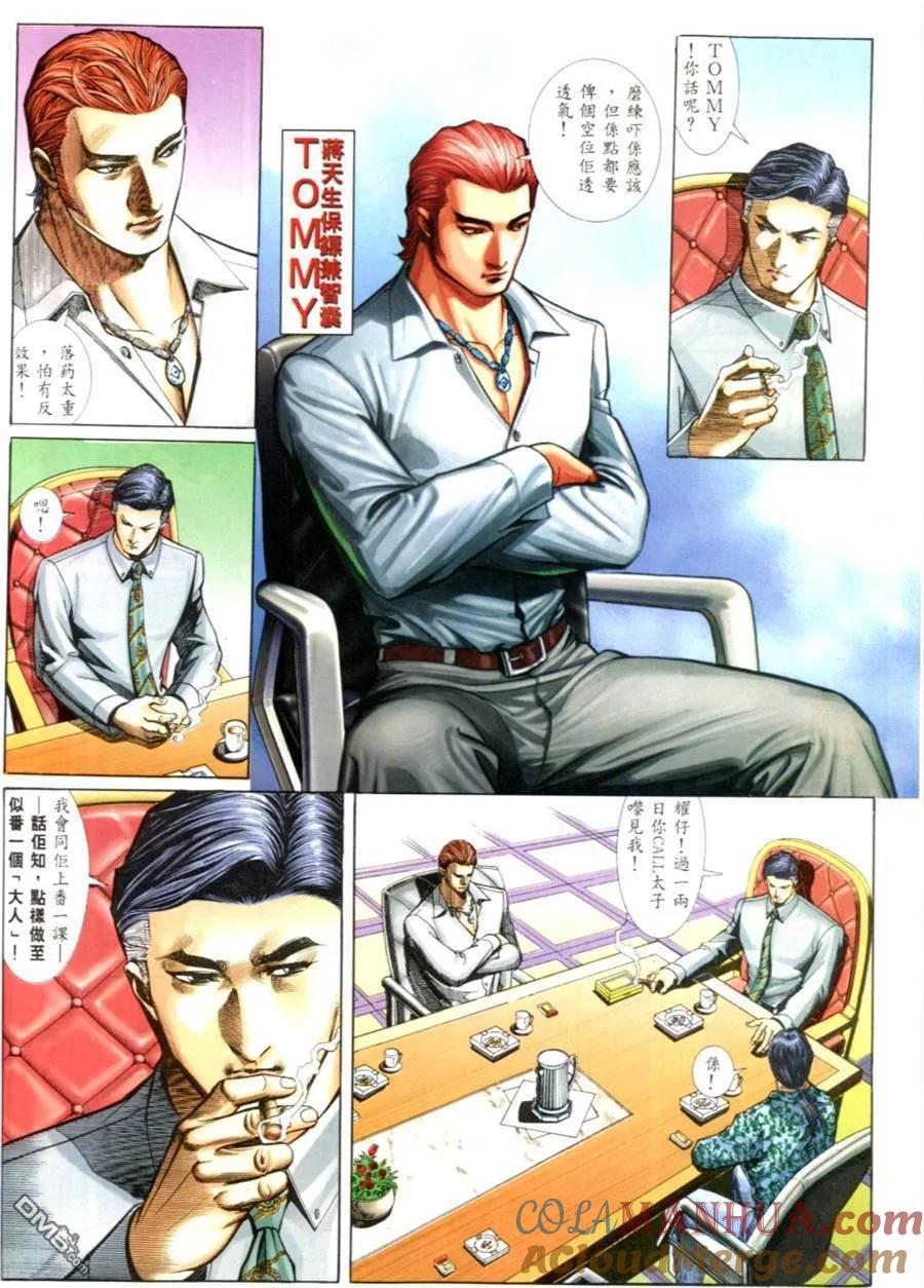 古惑仔 第552回 第13页