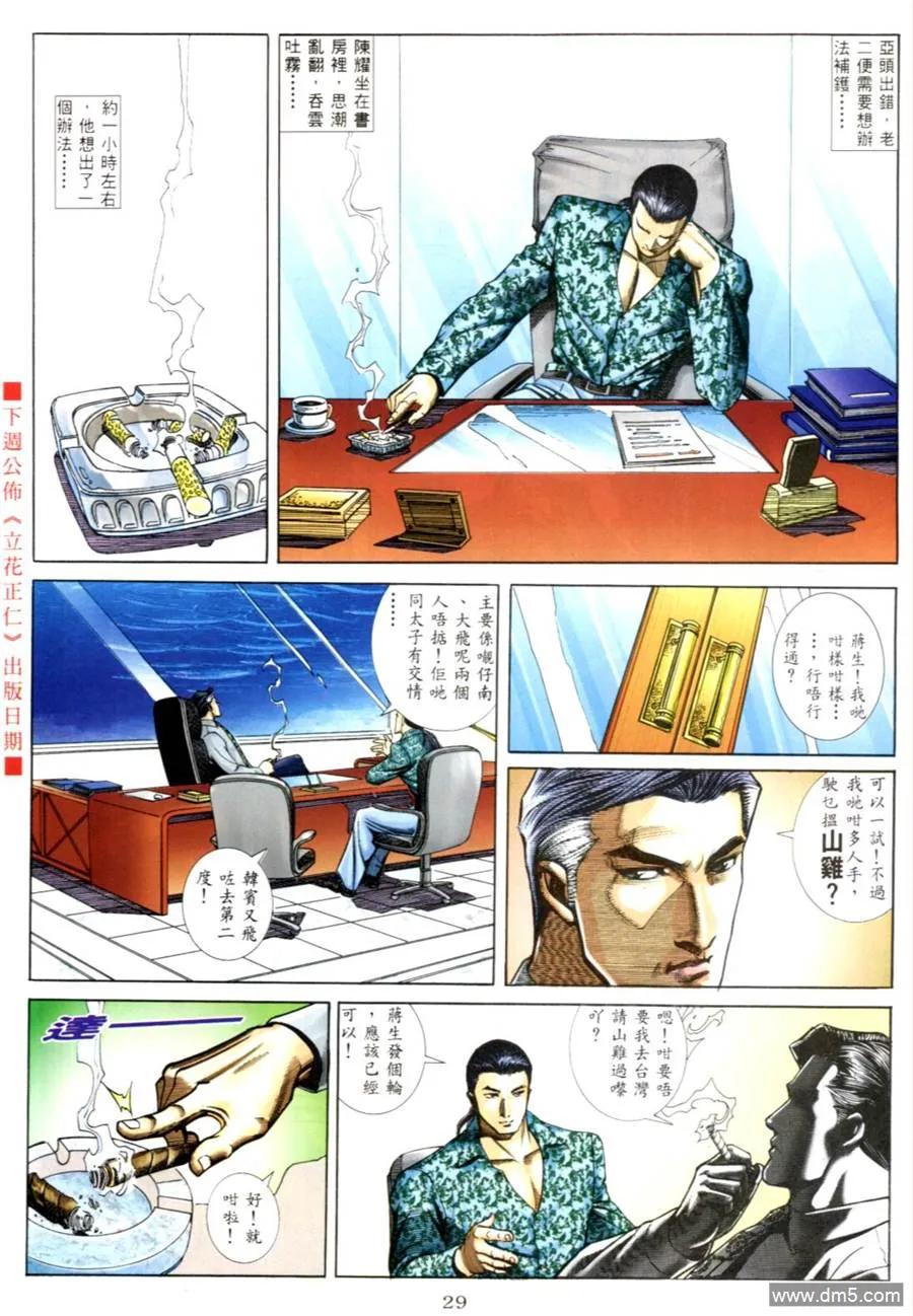 古惑仔 第552回 第20页