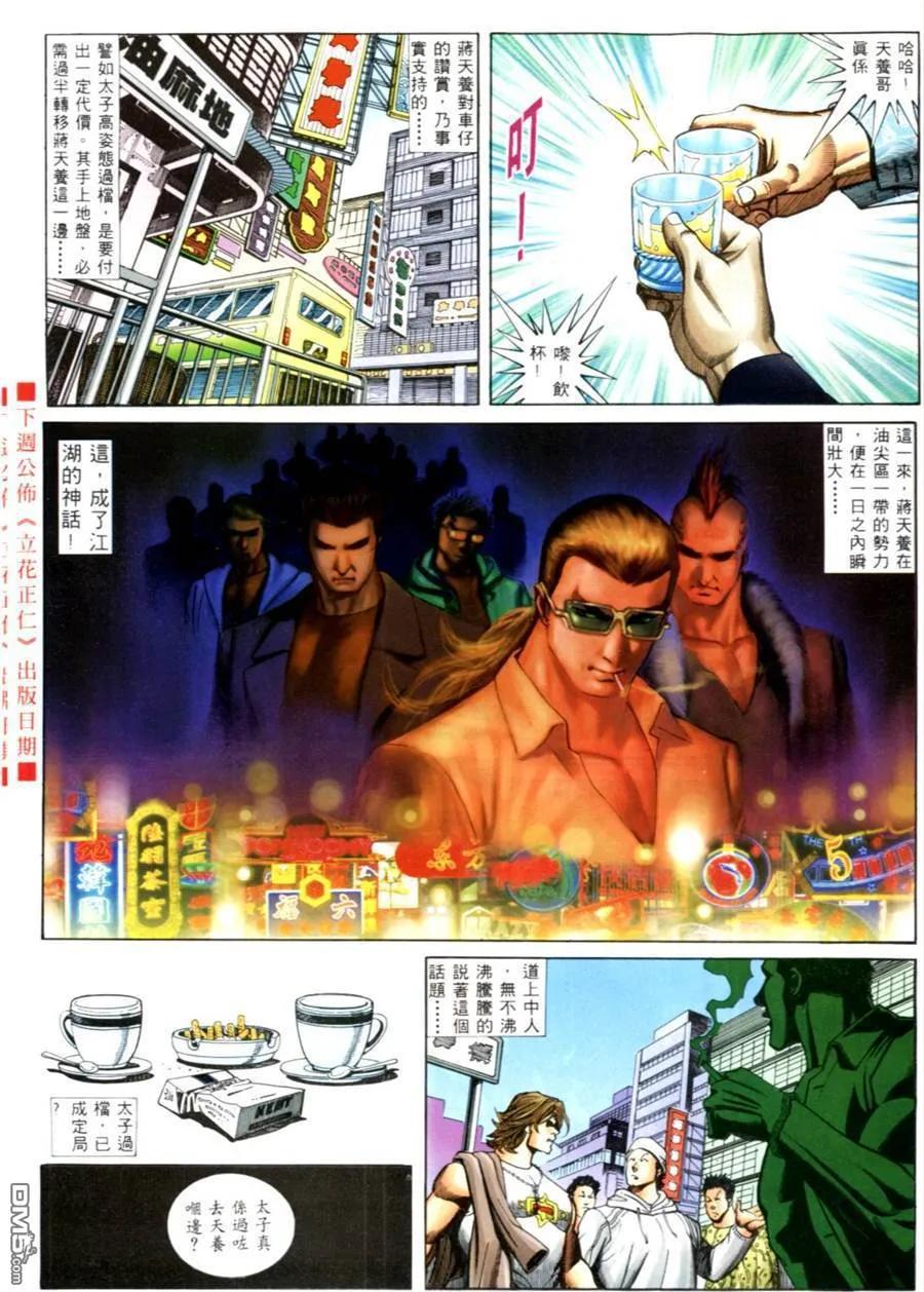 古惑仔 第552回 第18页