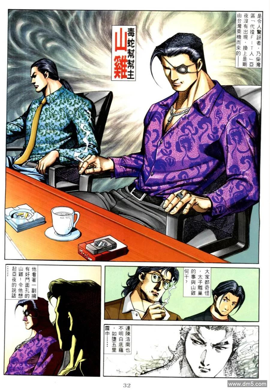 古惑仔 第552回 第22页