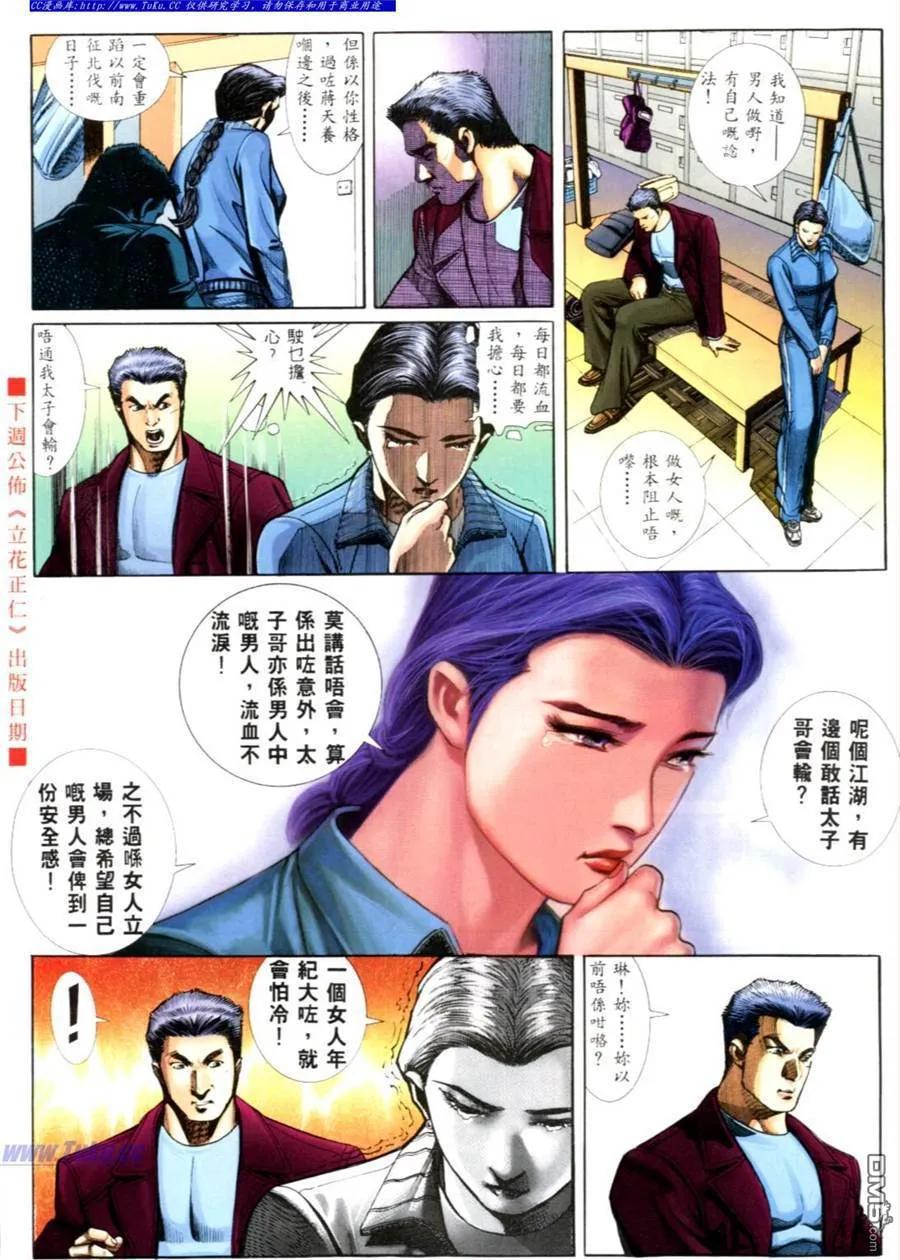 古惑仔 第552回 第6页
