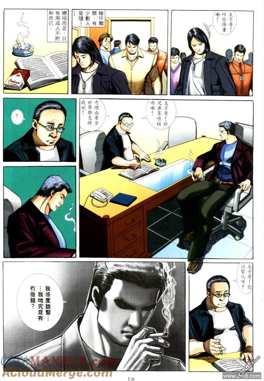 古惑仔 第552回 第11页