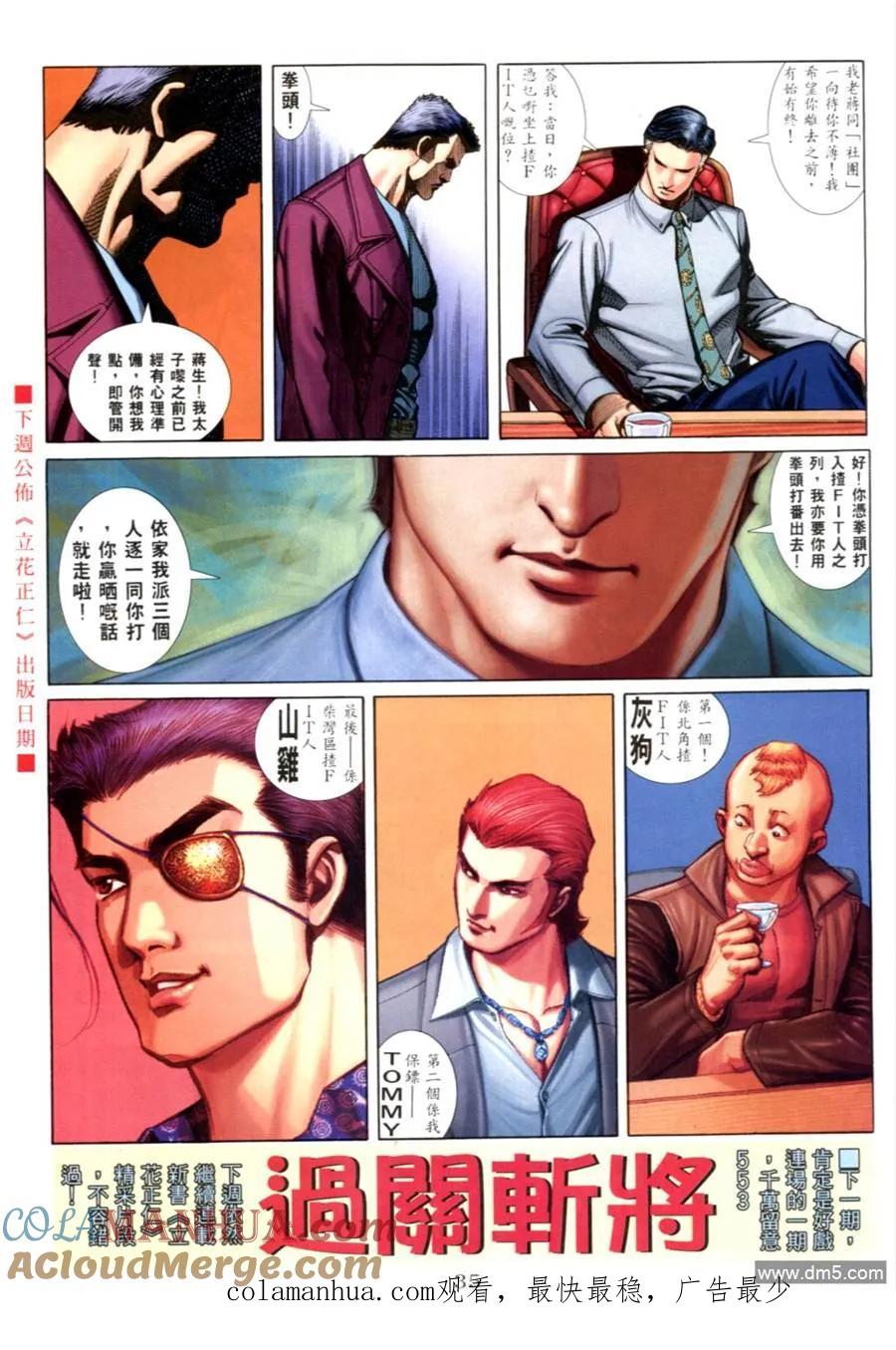 古惑仔 第552回 第25页