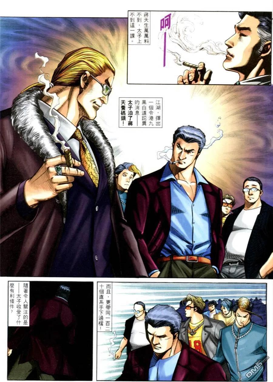 古惑仔 第552回 第14页