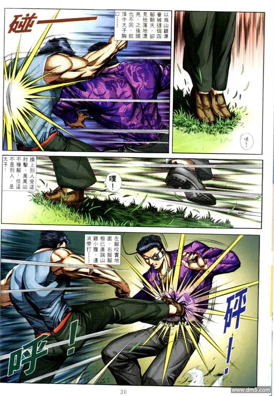 古惑仔 第553回 第22页