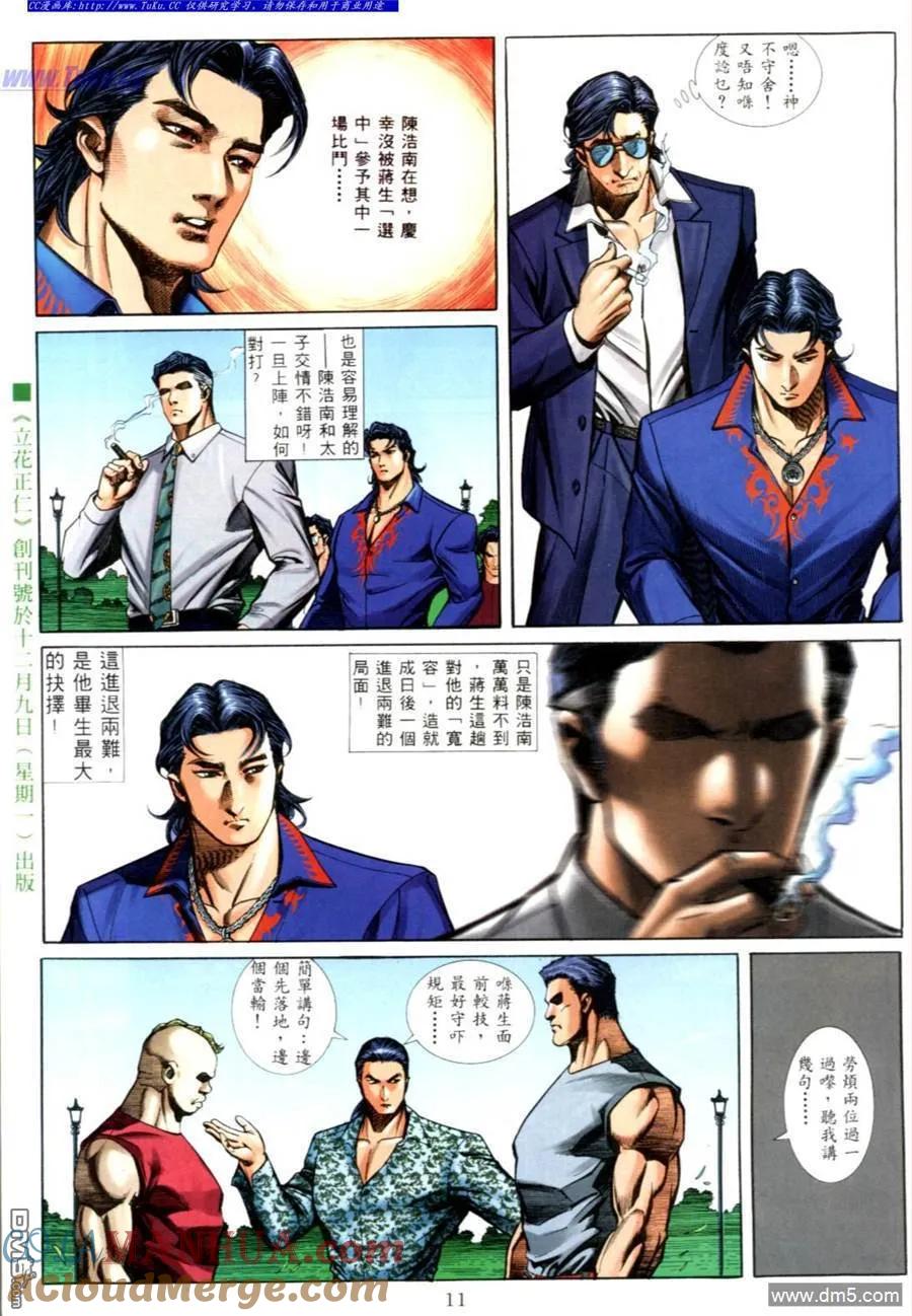 古惑仔 第553回 第5页