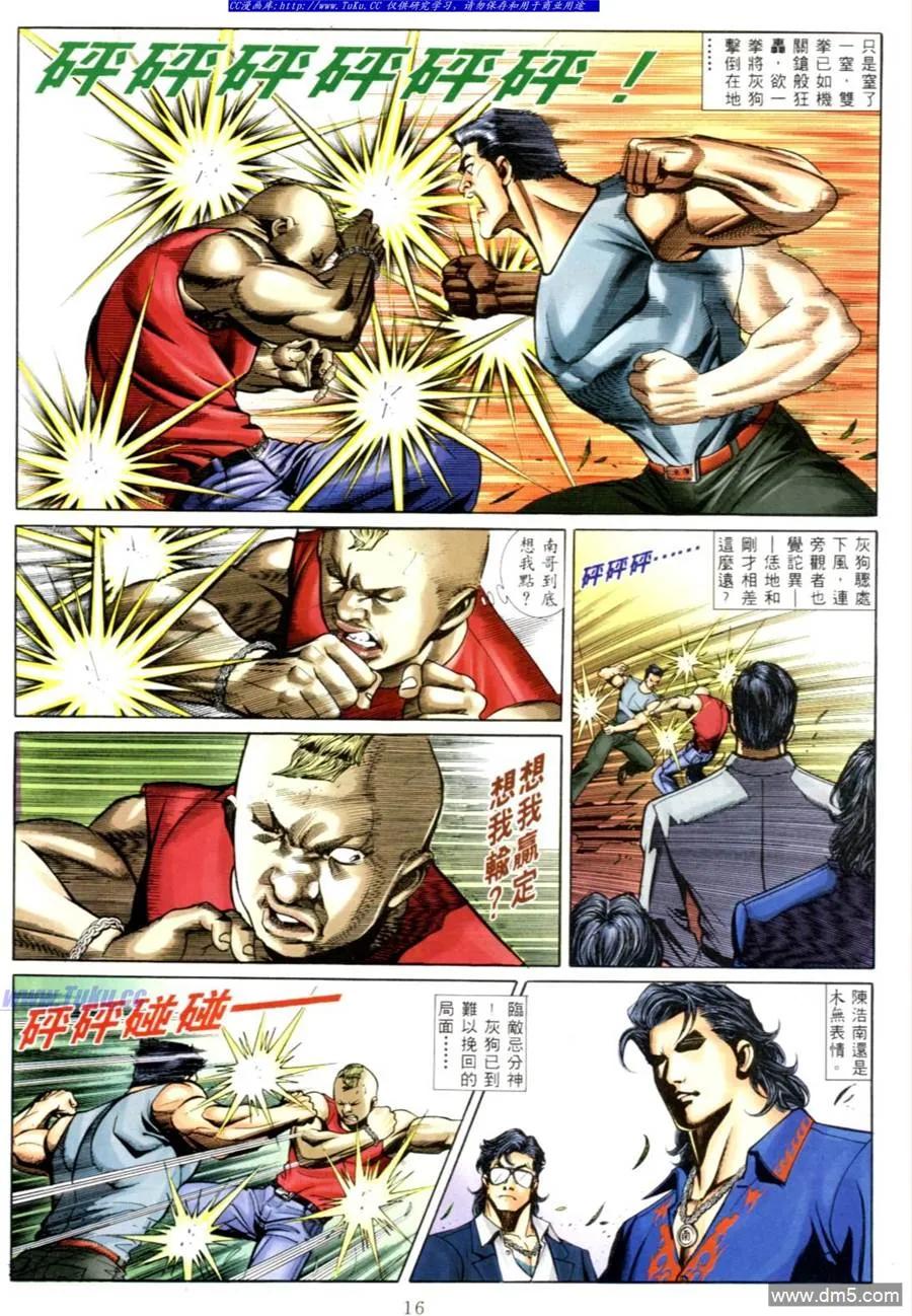 古惑仔 第553回 第10页