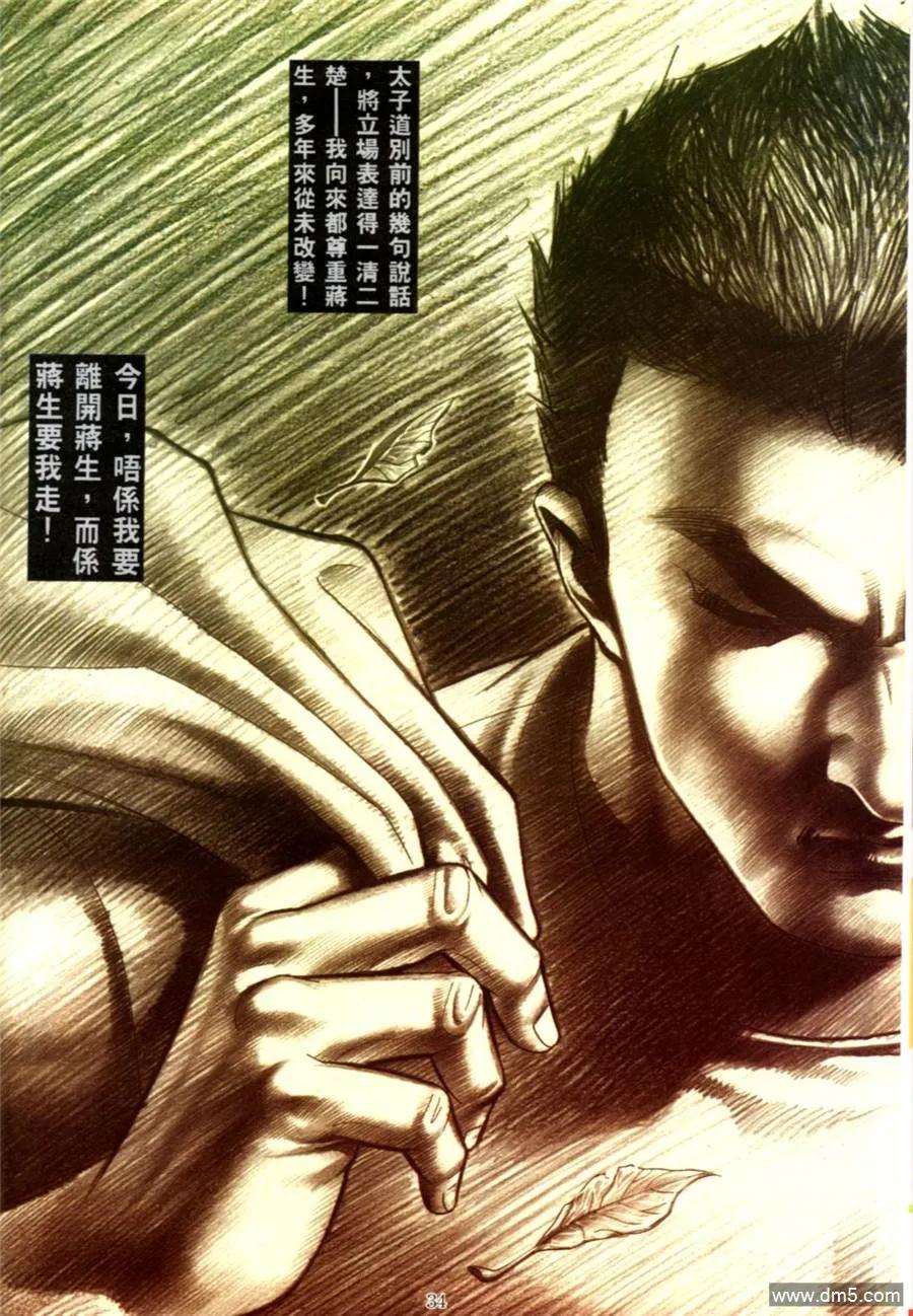 古惑仔 第553回 第26页
