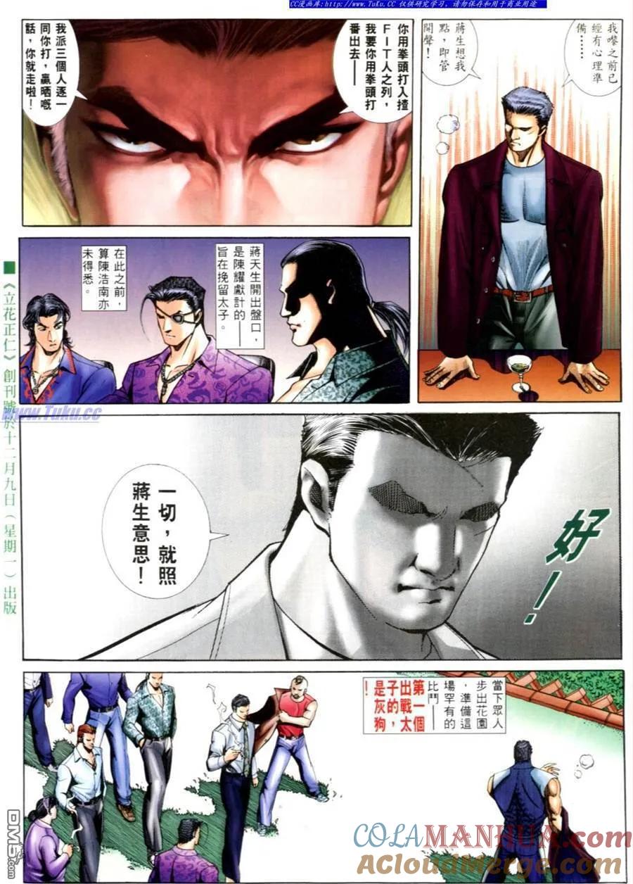 古惑仔 第553回 第3页