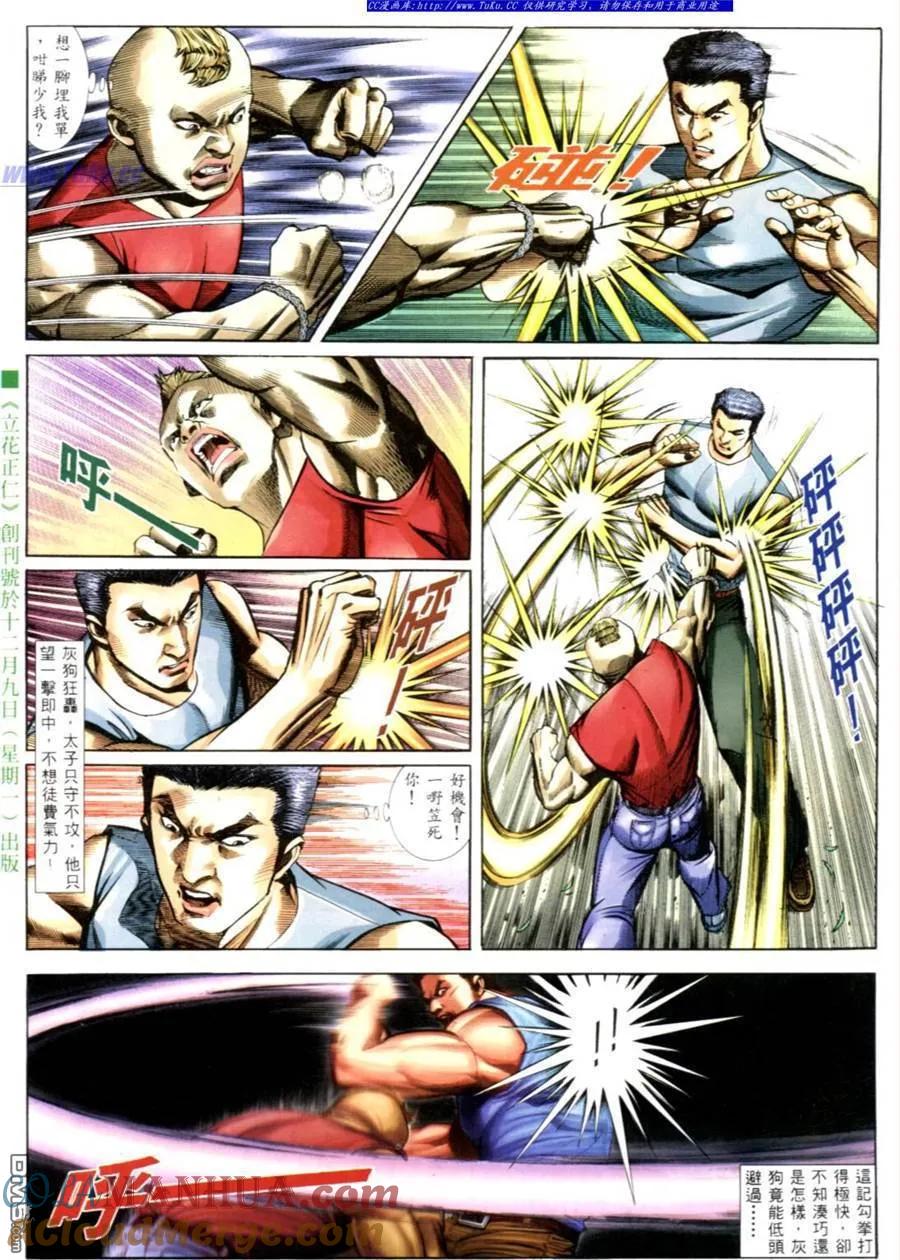 古惑仔 第553回 第7页