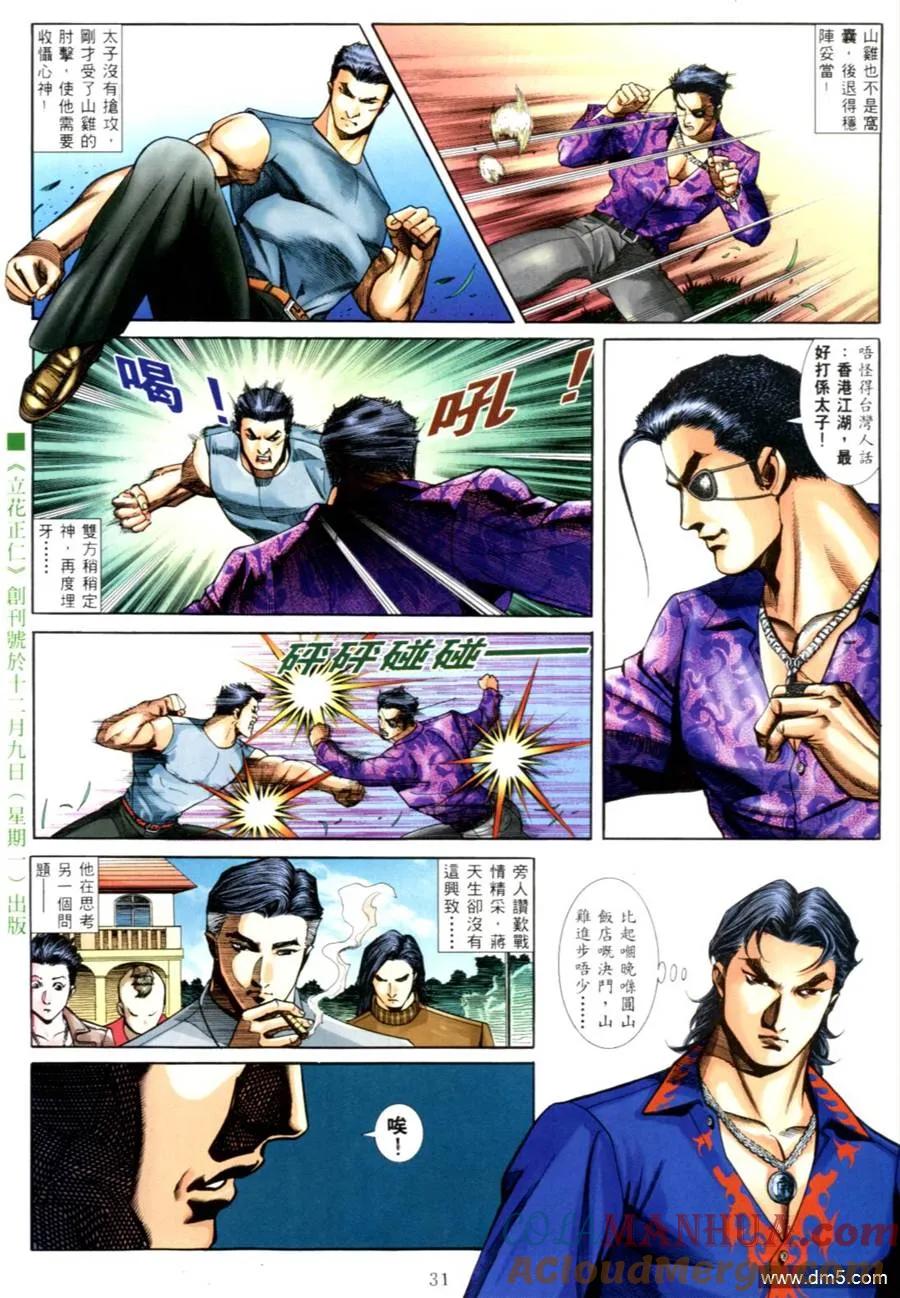 古惑仔 第553回 第23页