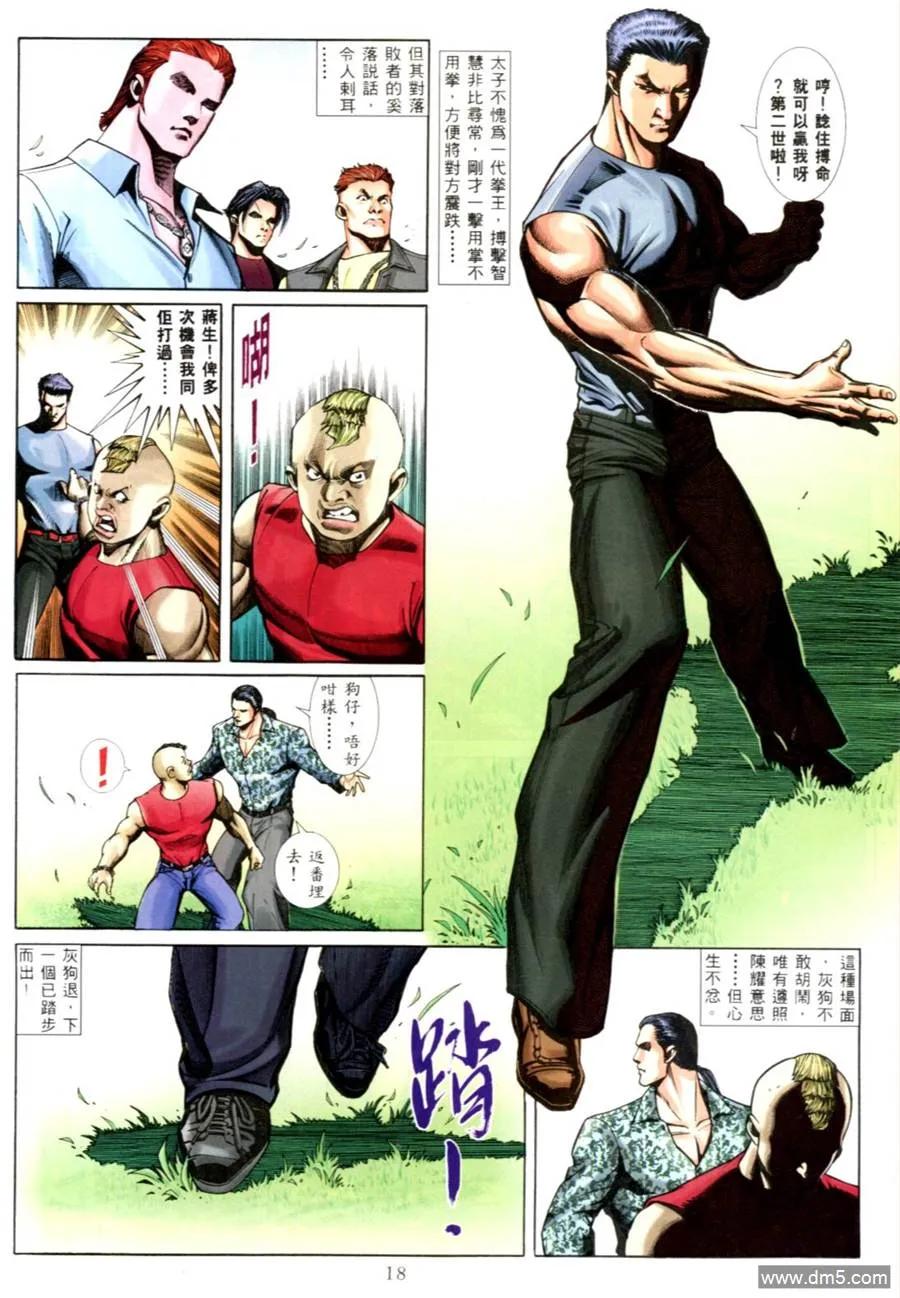 古惑仔 第553回 第12页