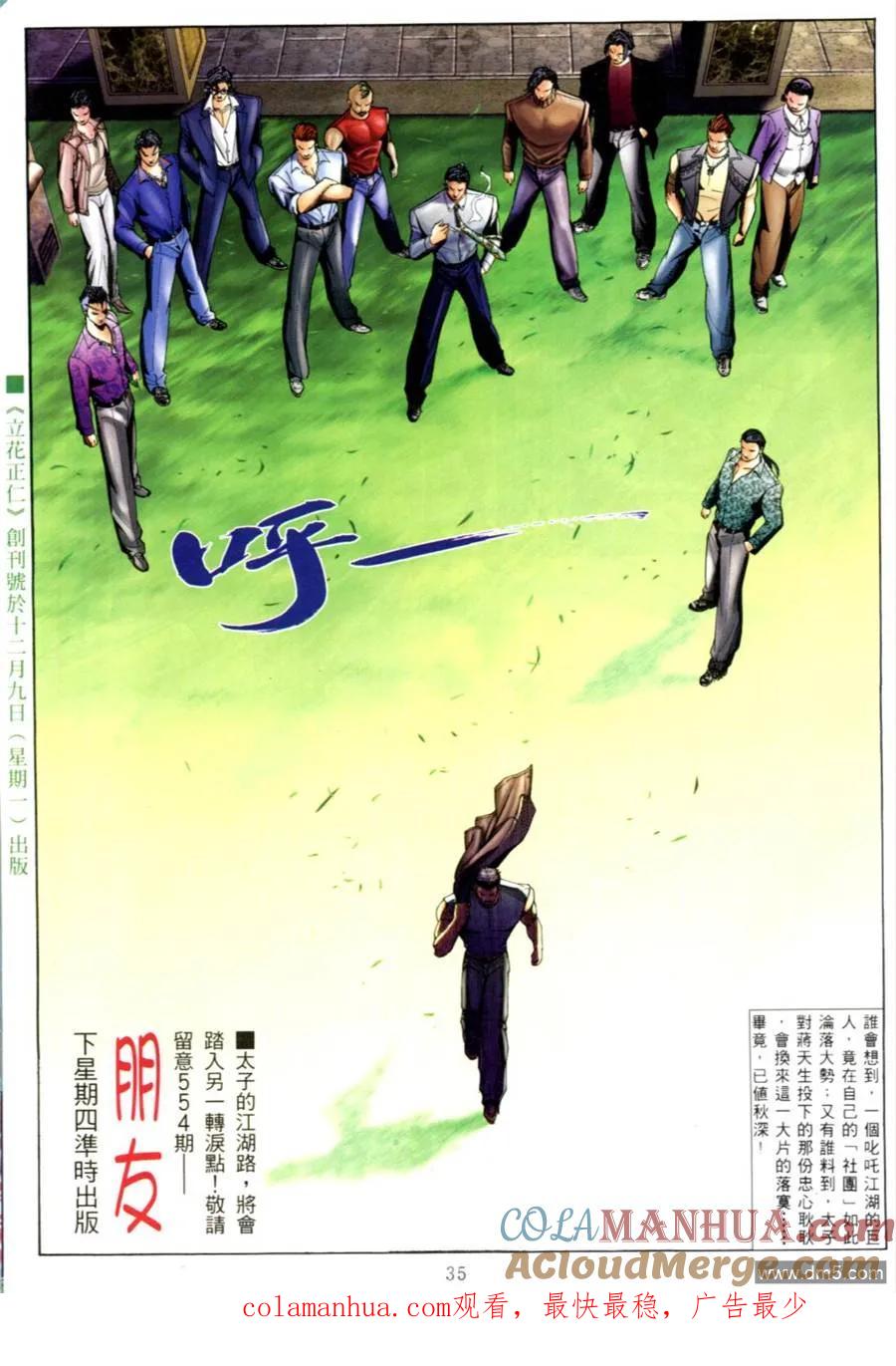 古惑仔 第553回 第27页