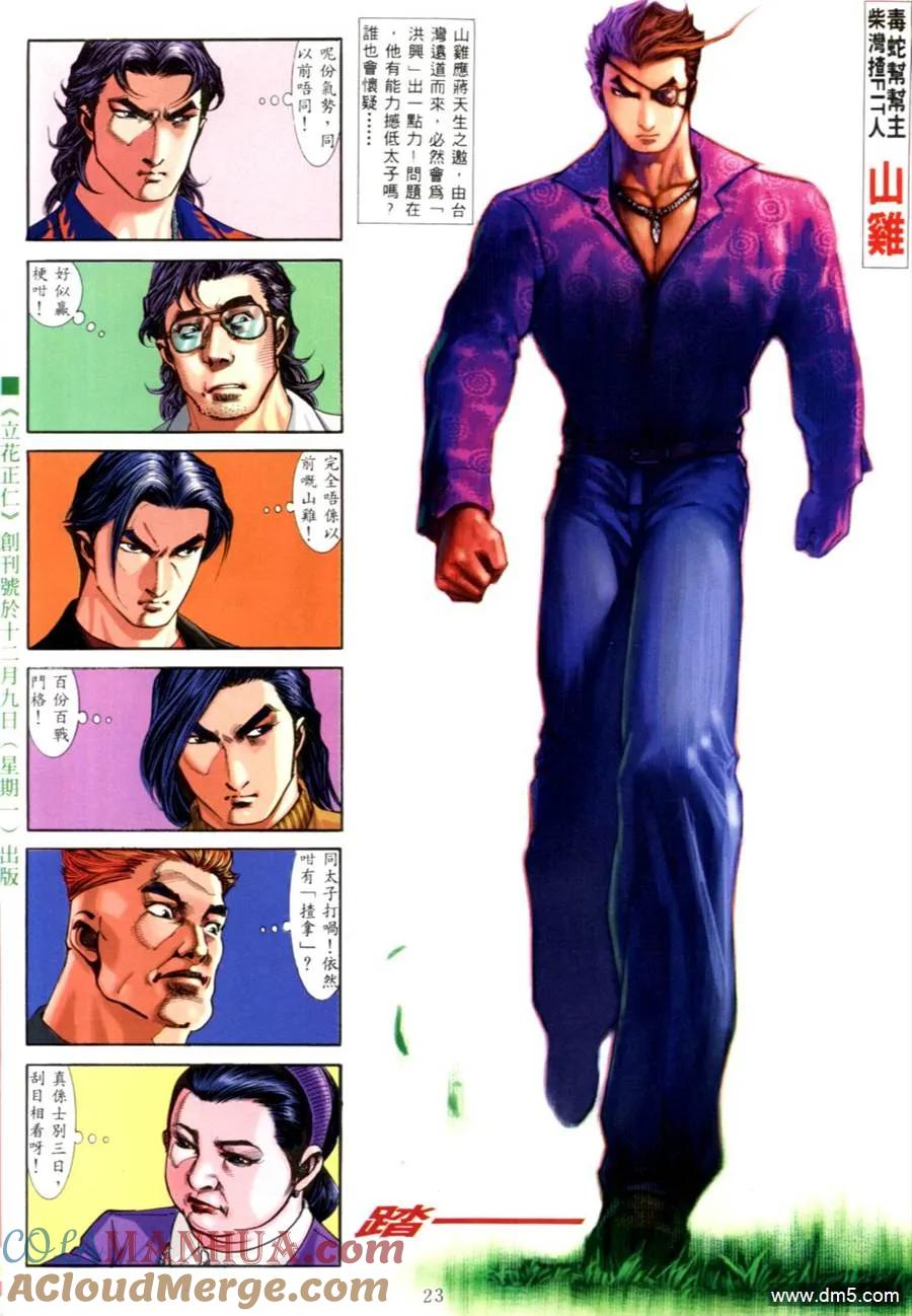 古惑仔 第553回 第17页
