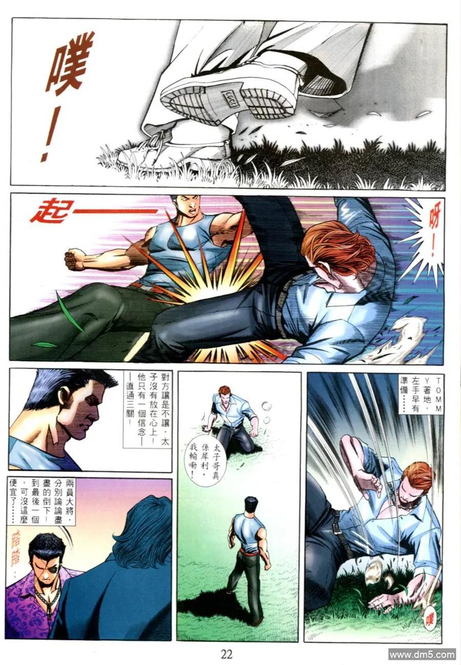 古惑仔 第553回 第16页