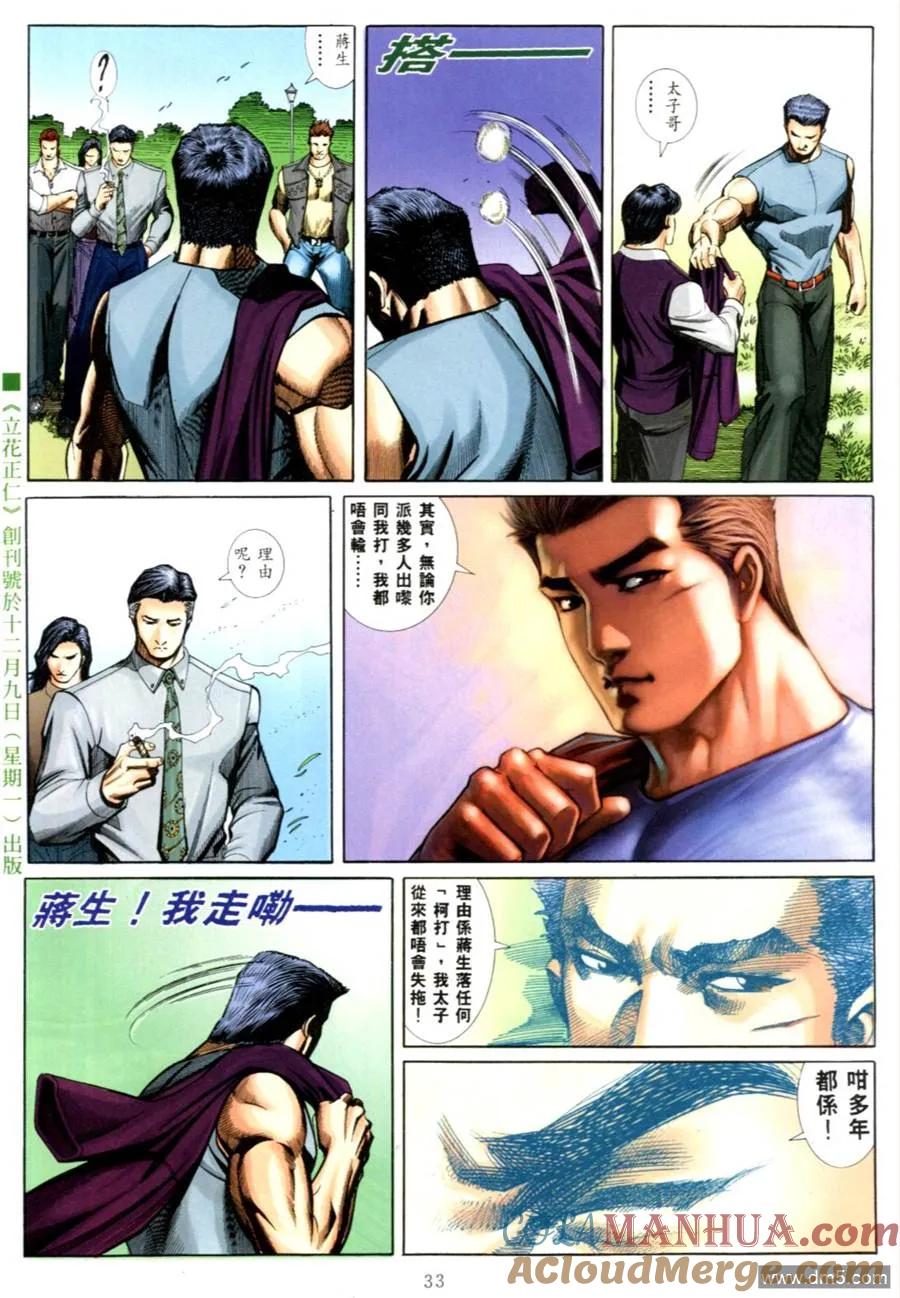 古惑仔 第553回 第25页