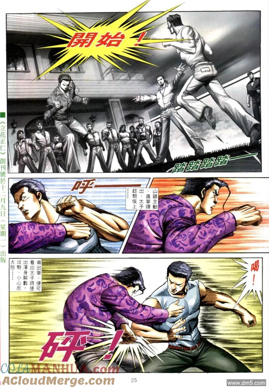 古惑仔 第553回 第19页