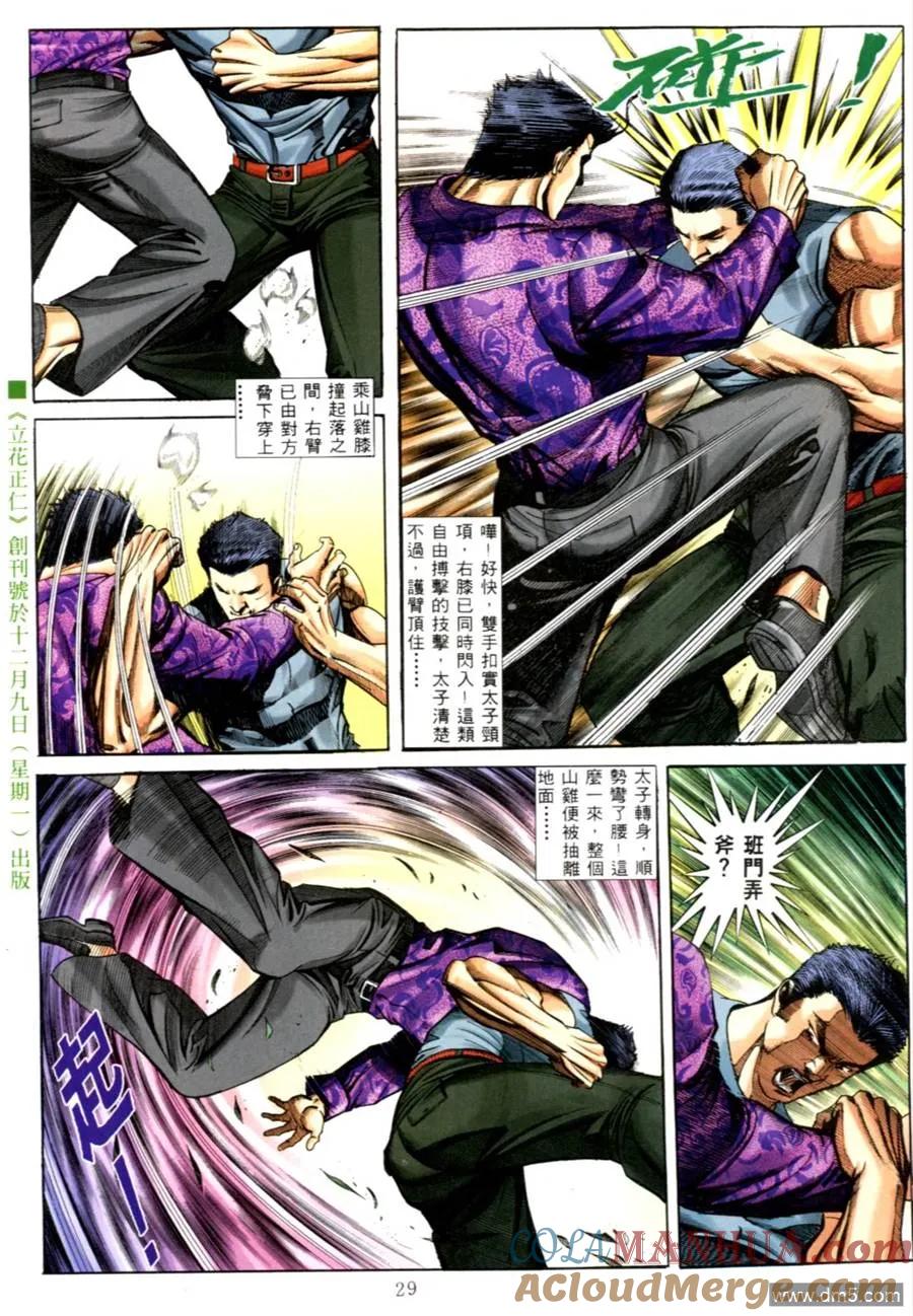 古惑仔 第553回 第21页