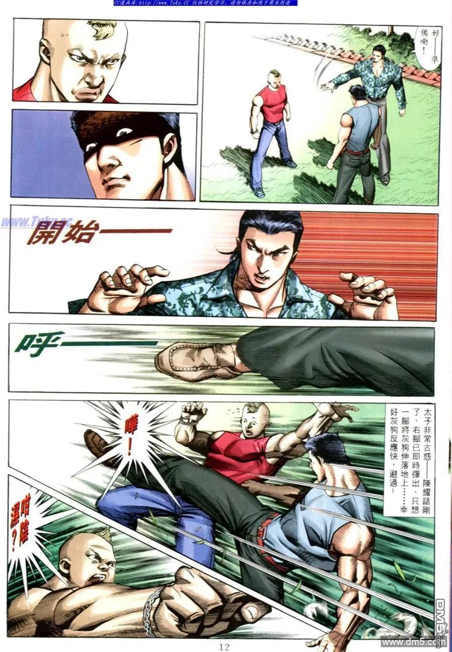 古惑仔 第553回 第6页