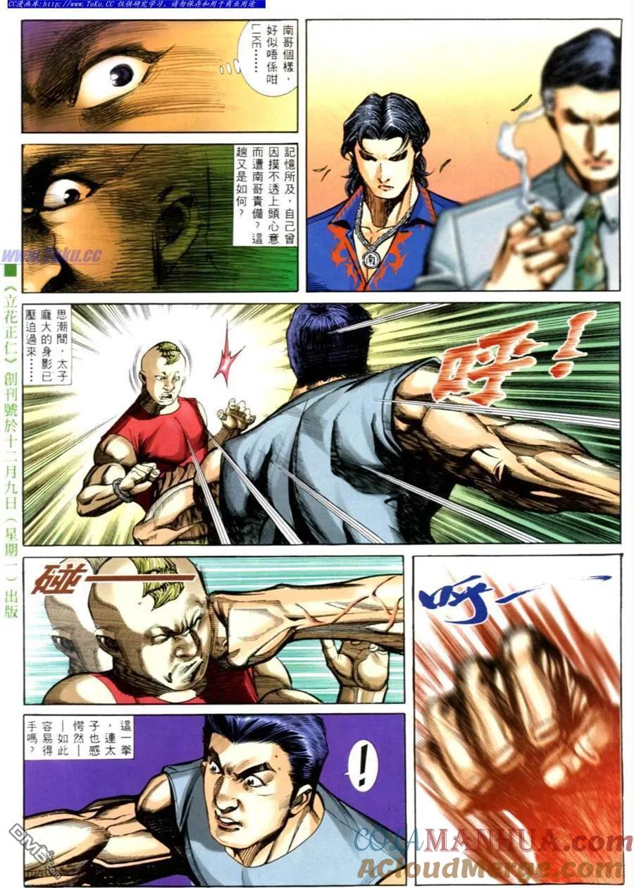 古惑仔 第553回 第9页