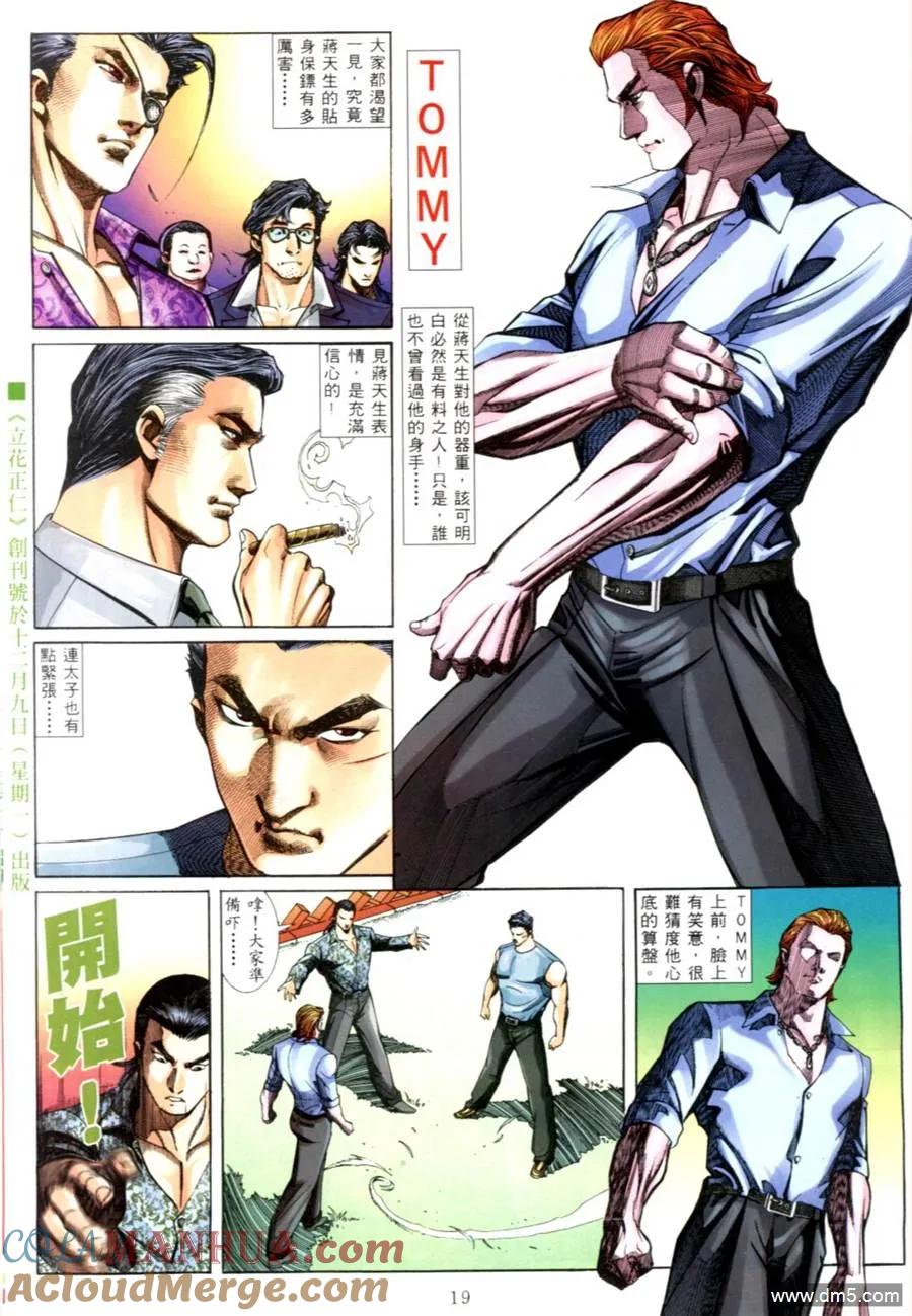 古惑仔 第553回 第13页