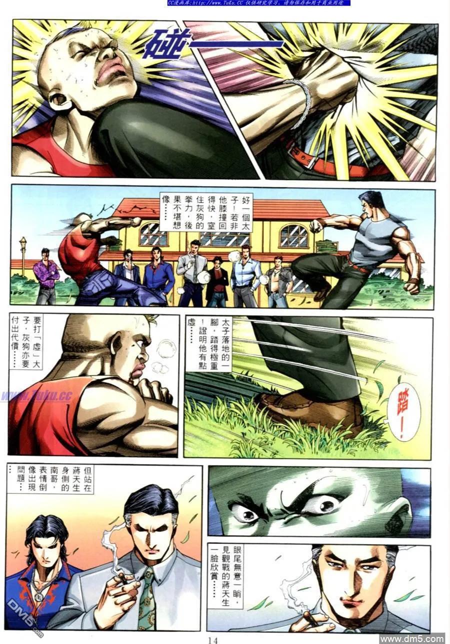 古惑仔 第553回 第8页