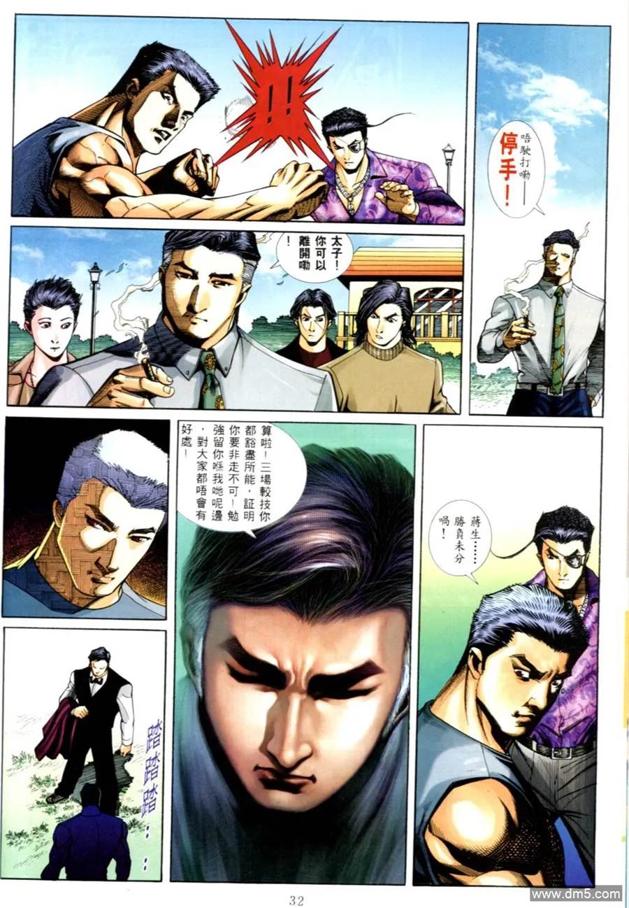古惑仔 第553回 第24页