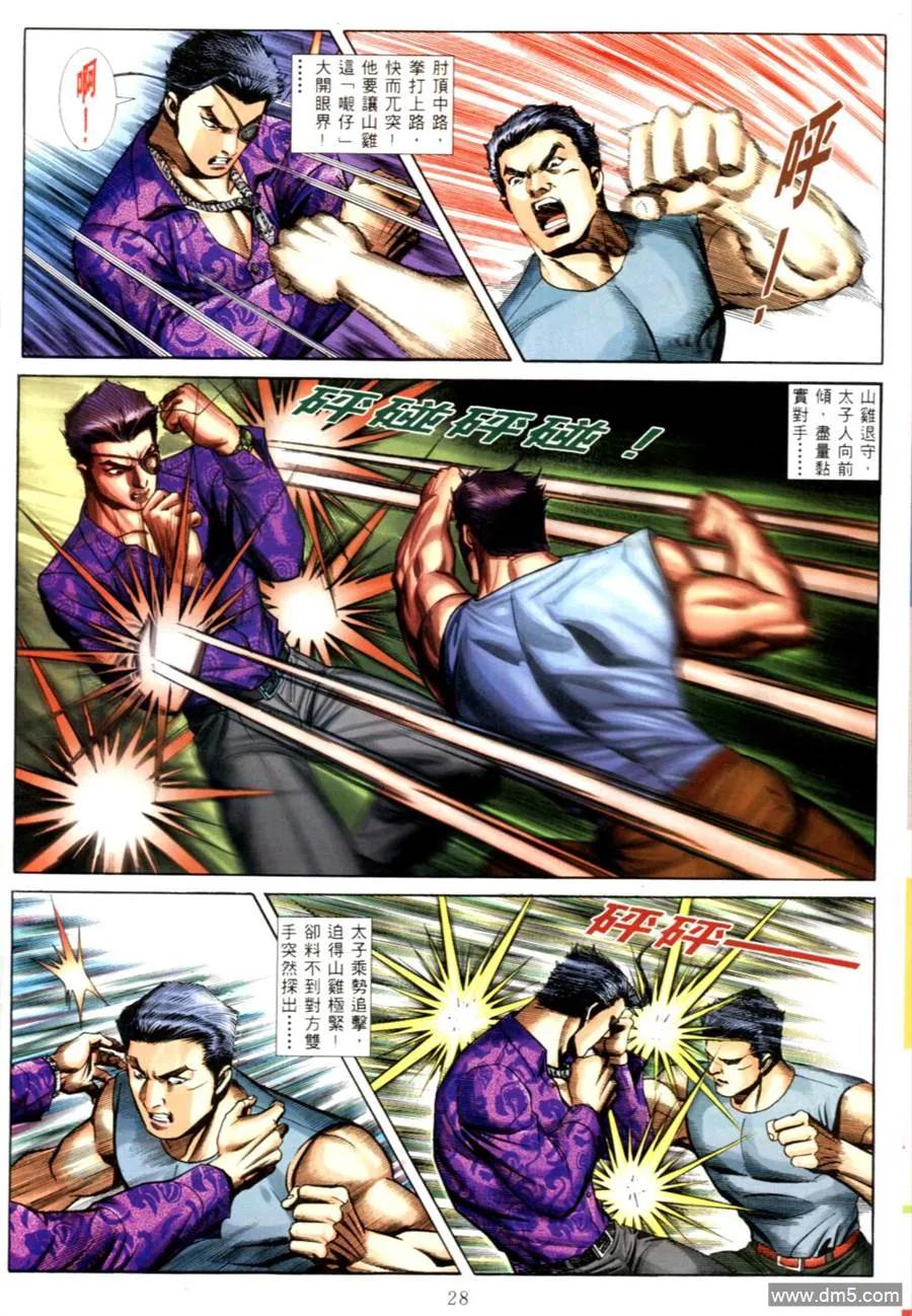 古惑仔 第553回 第20页