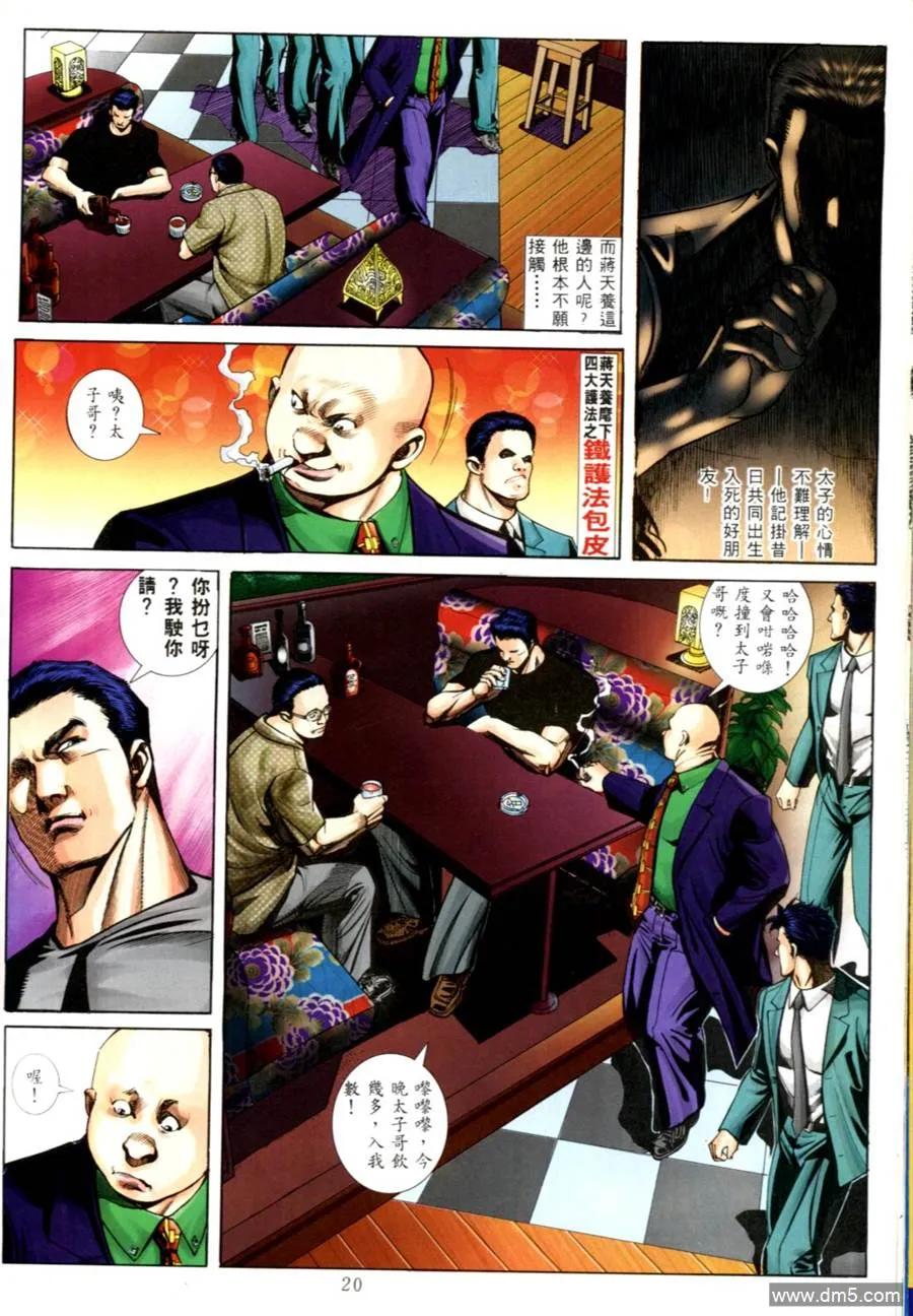 古惑仔 第554回 第14页