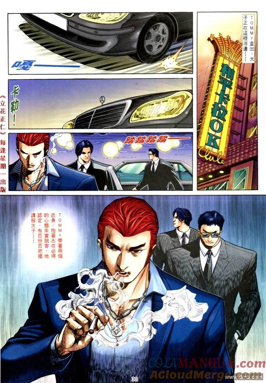 古惑仔 第554回 第25页