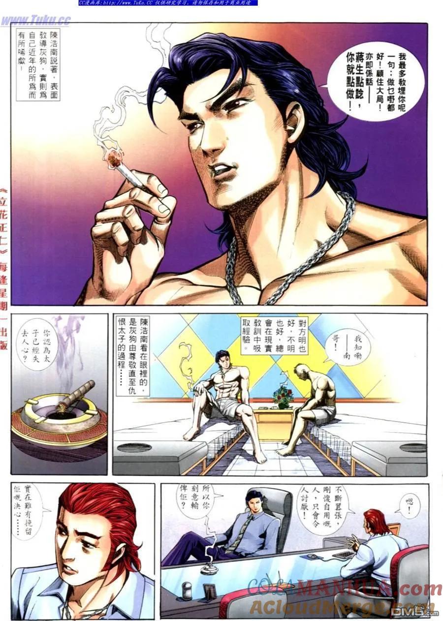 古惑仔 第554回 第5页