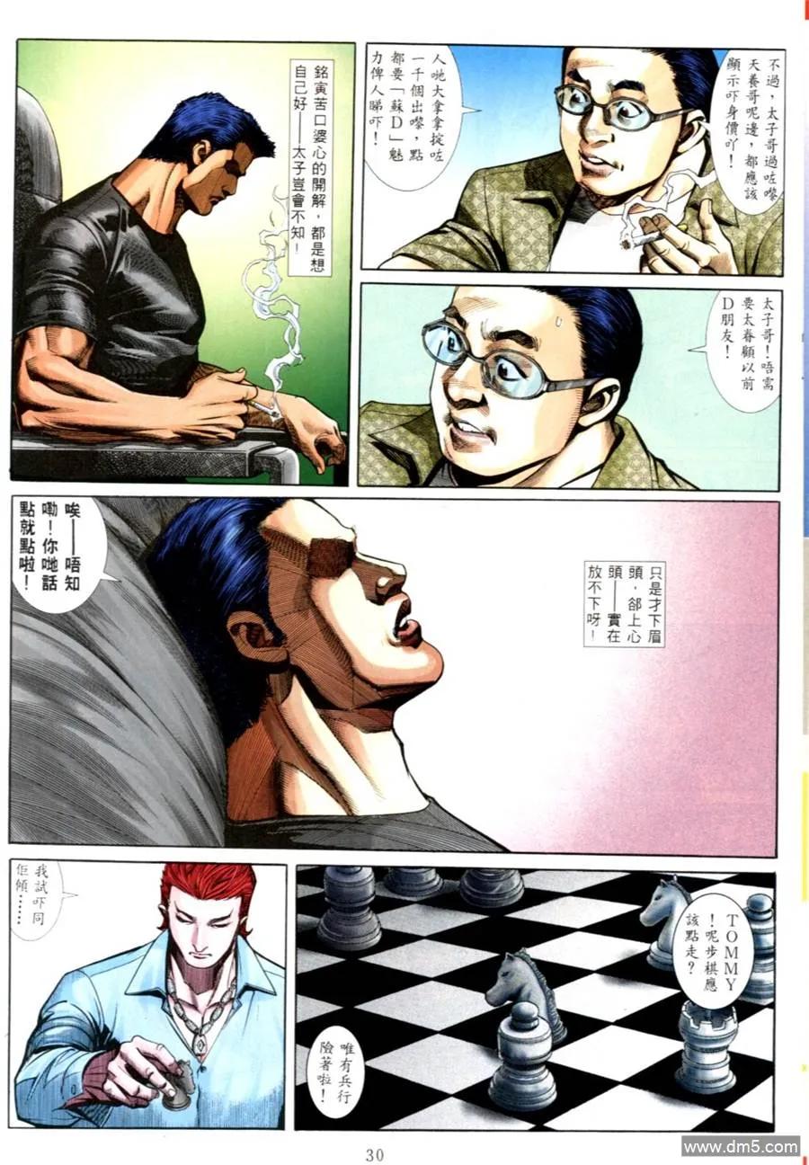 古惑仔 第554回 第22页