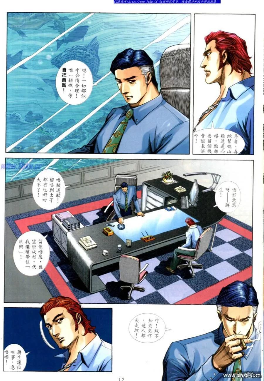 古惑仔 第554回 第6页