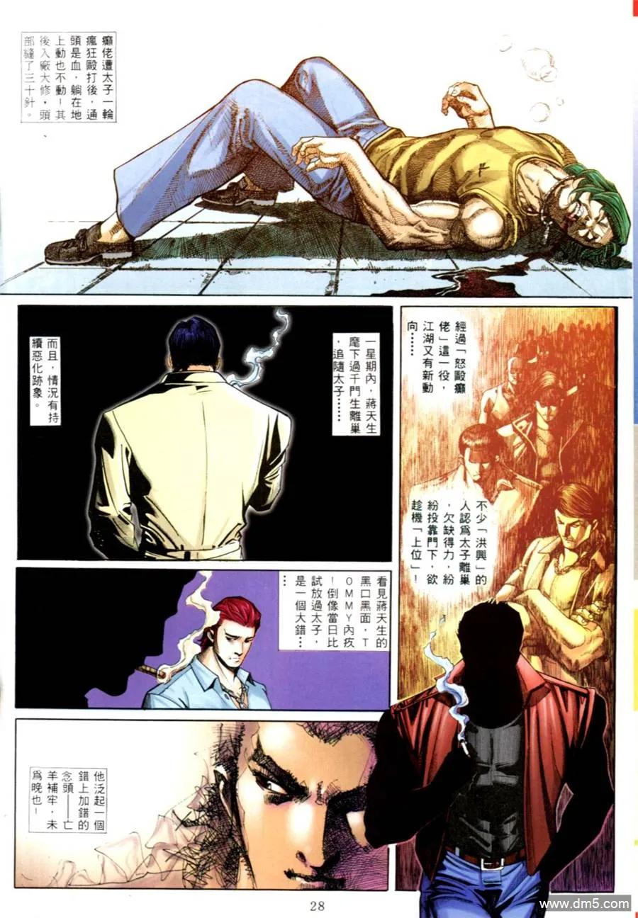 古惑仔 第554回 第20页
