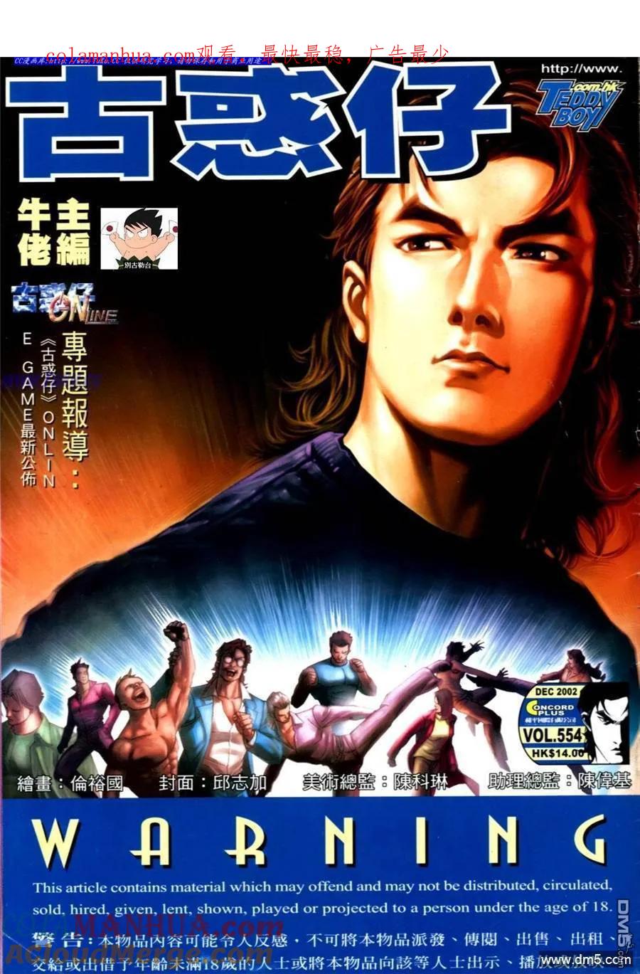 古惑仔 第554回 第1页